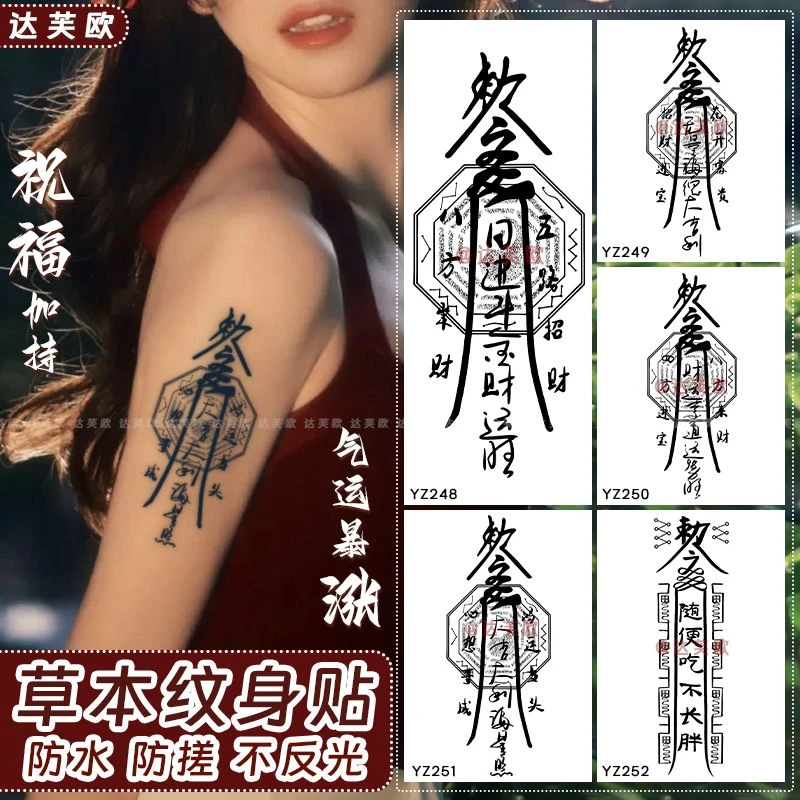 神秘东方力量符文草本纹身贴刺青色防水持久不反光逼真刺符贴纸