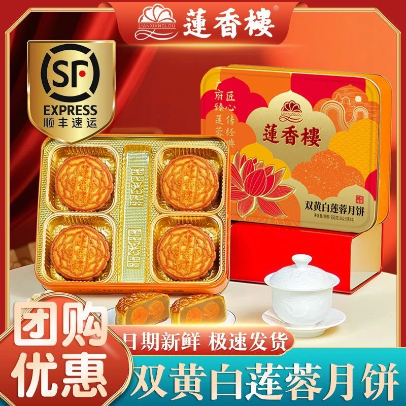 【顺丰包邮】双黄白莲蓉广式蛋黄月饼礼盒经典中秋特产休闲糕点