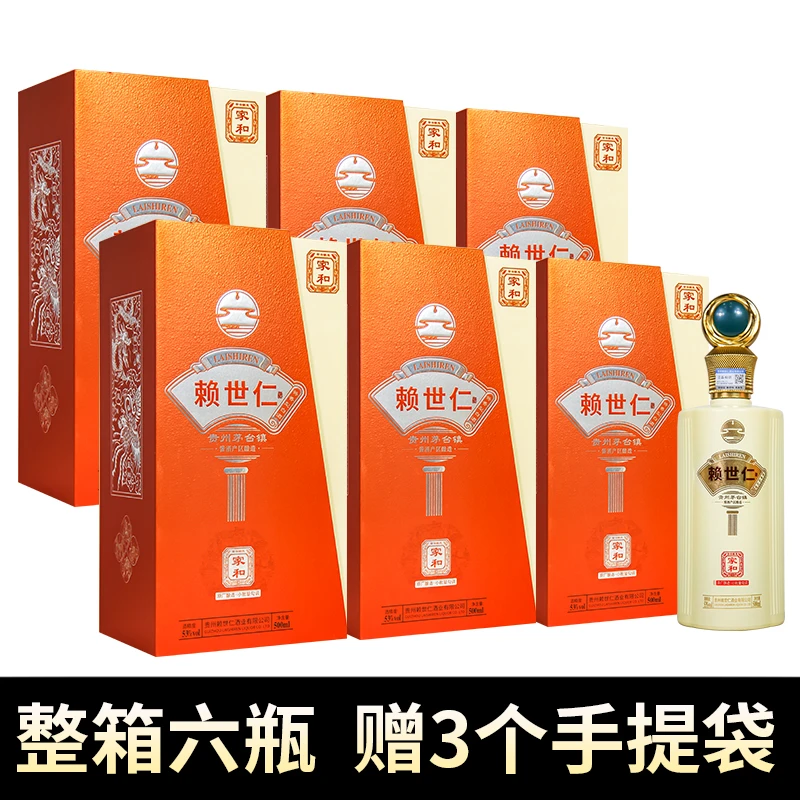 赖世仁赖世仁家和酱香型白酒53度整箱白酒礼盒六瓶装51-60度
