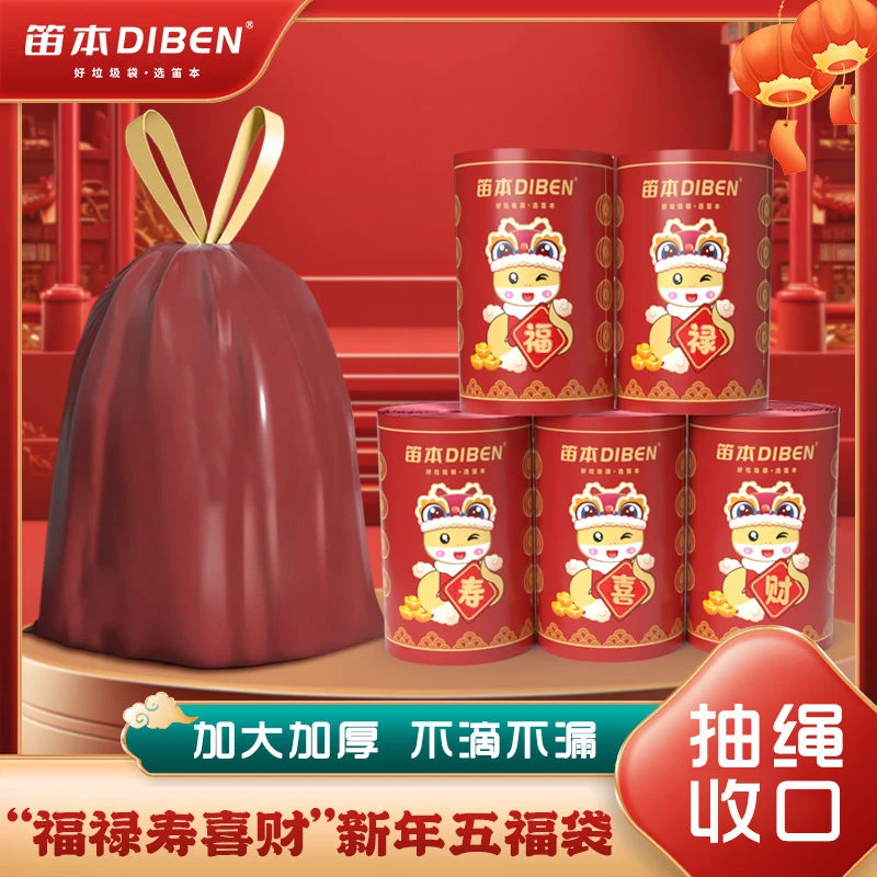 到手100】抽绳垃圾袋蛇年限定新春安可拉红高档家用手提清洁塑料袋