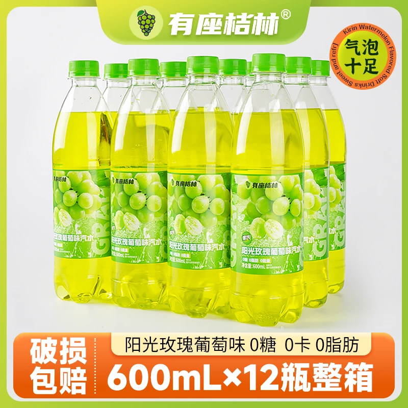 有座桔林 阳光玫瑰葡萄味600mL*12瓶清爽解腻甜蜜0糖0卡气泡足
