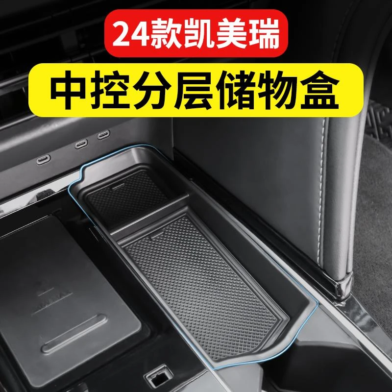 适用丰田九代凯美瑞中控收纳盒汽车用品内饰改装2024新款储物隔层