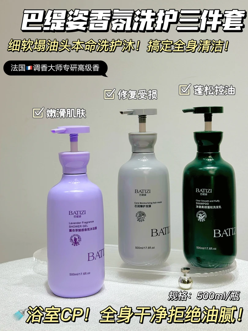 美滋粉丝福利专属巴缇姿香氛洗护三件套