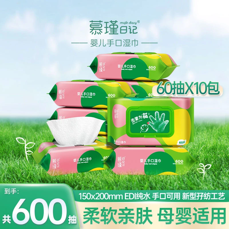 慕瑾日记孖纺湿巾60抽新生儿柔软细腻加大亲肤温和无香护理湿巾DB
