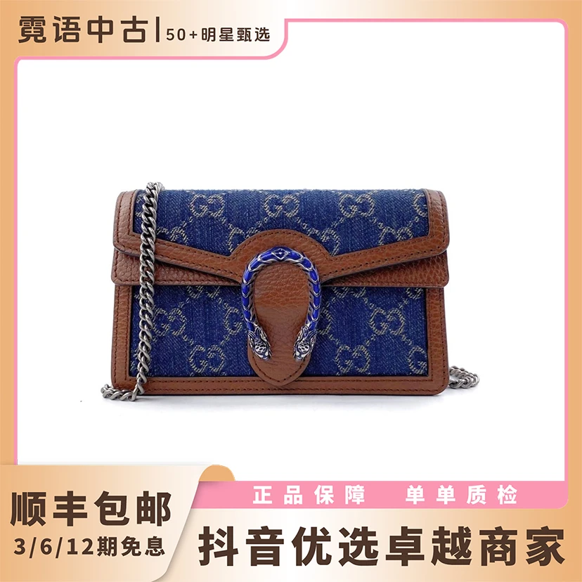 未使用 GUCCI/古驰 新款蓝色丹宁珐琅扣Dionysus酒神链条包