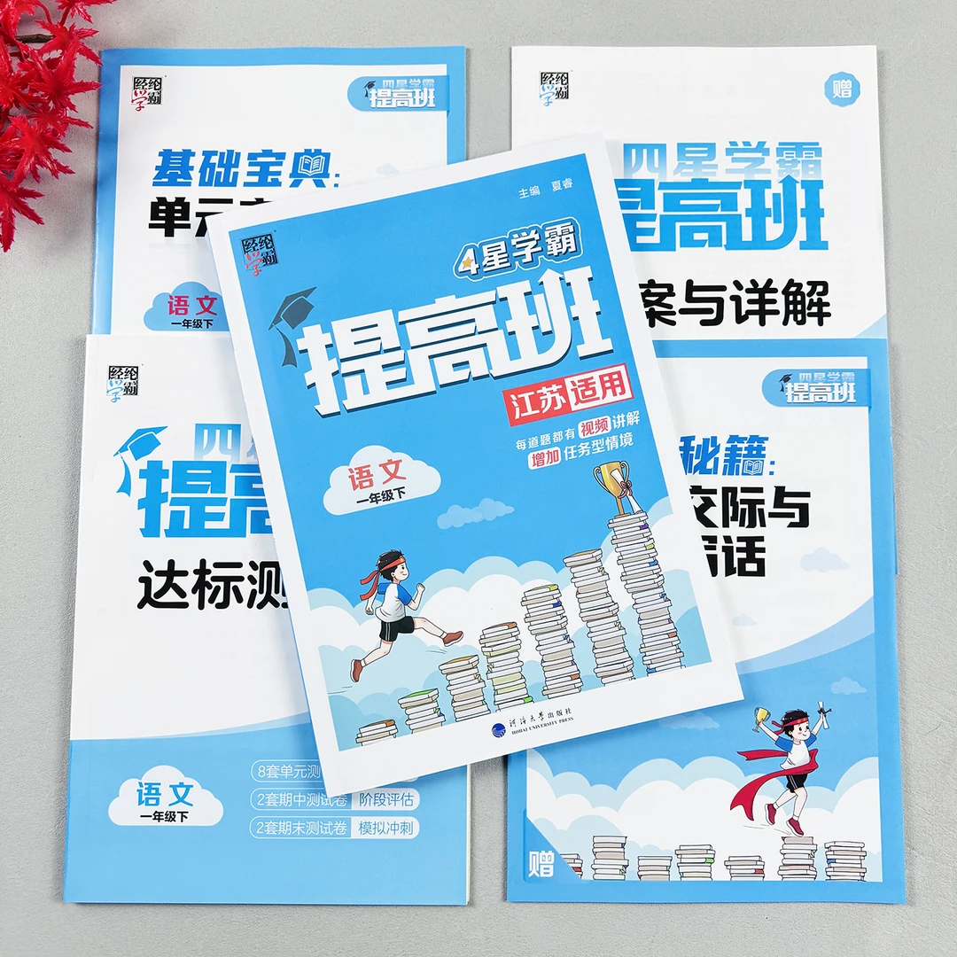 语文学霸提高班一年级下册同步训练视频讲解一课一练提优练习题目
