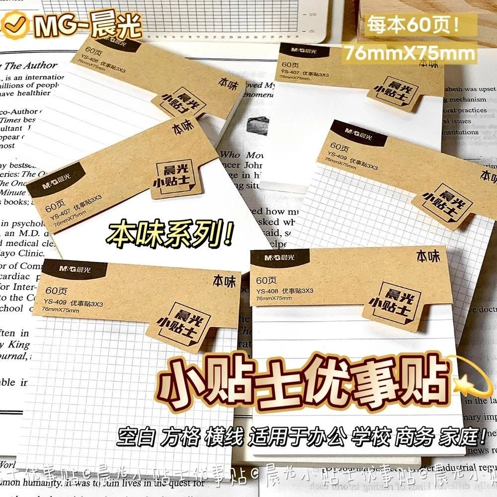 晨光纯色便利贴学生用方格横线便利贴粘性强可撕便签本办公记事贴