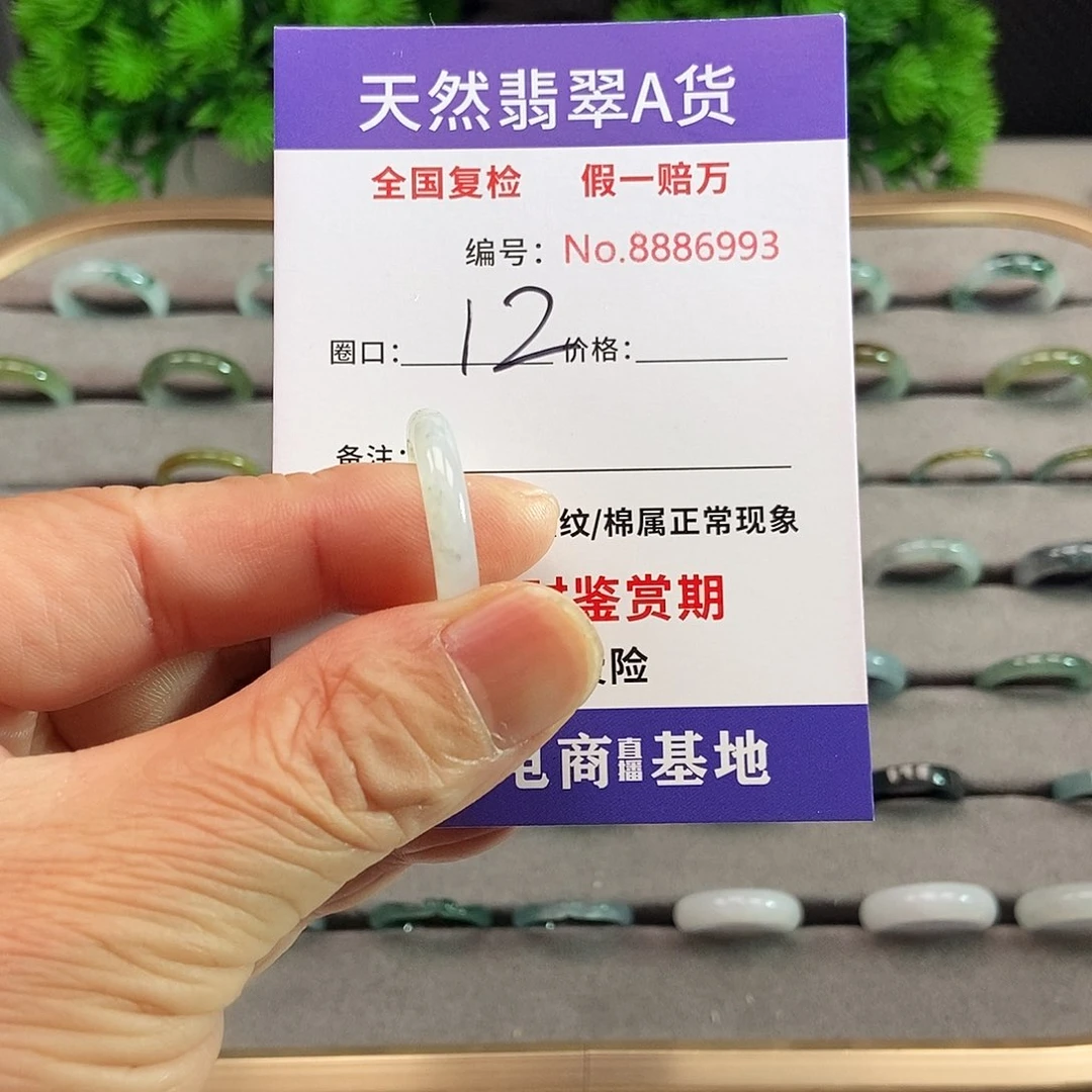 翡翠戒圈未镶嵌?****?6993….