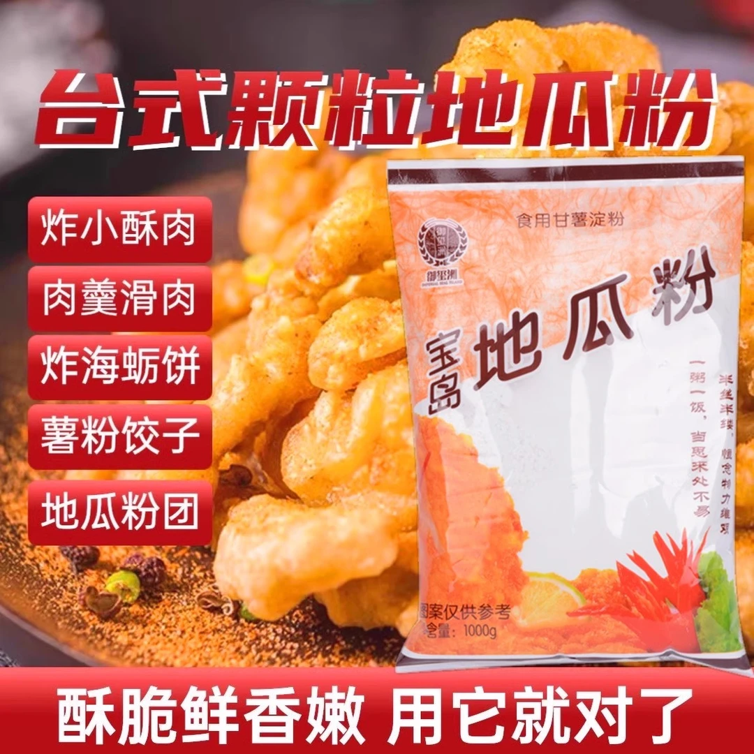 台湾风味义峰地瓜粉同款宝岛地瓜粉树薯淀粉1kg 芋圆粉炸鸡排
