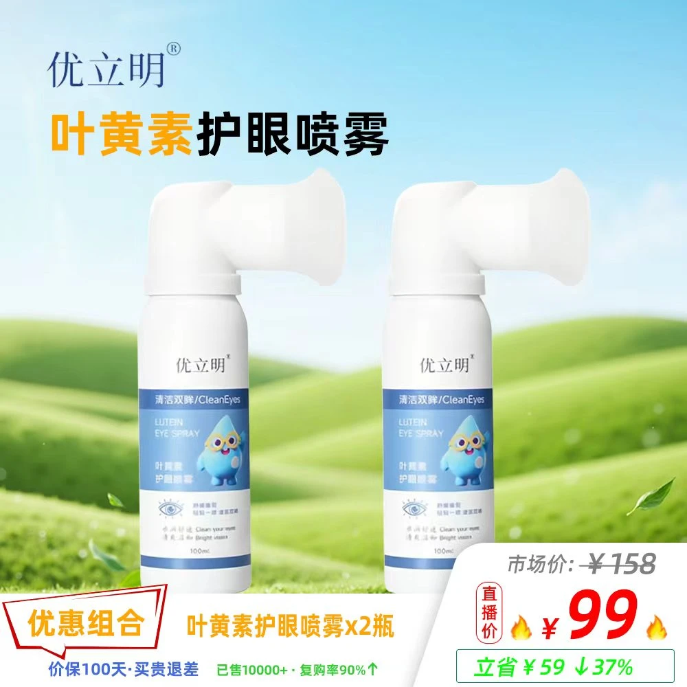 叶黄素护眼喷雾深层清洗冰爽缓解护眼温和呵护补水大容量