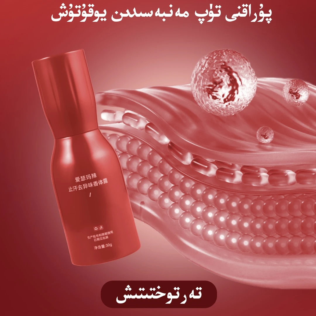 ASSMARA 爱瑟玛辣止汗去异味香体露  送Semfora 唇漆