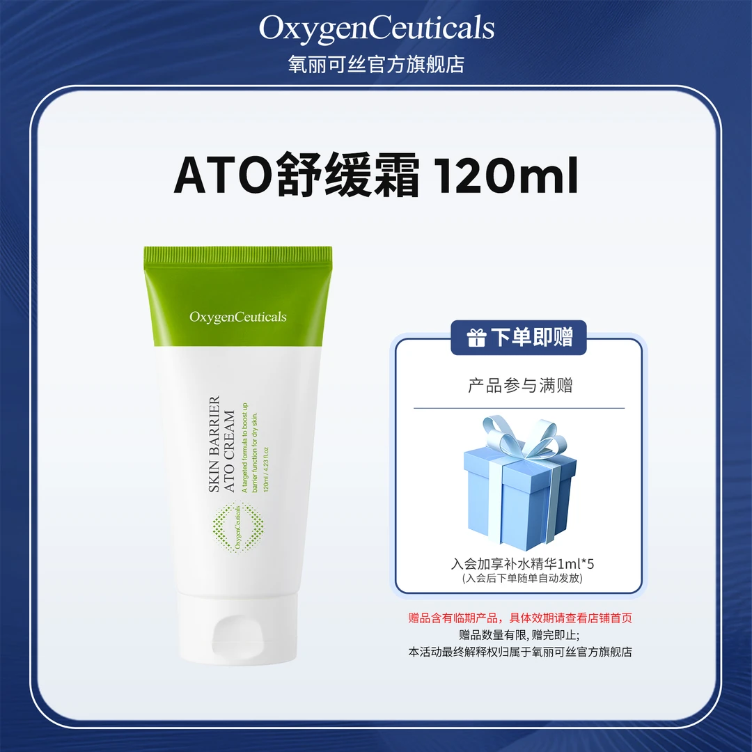 【氧丽可丝-院装】舒缓面霜120ml  舒缓肌肤