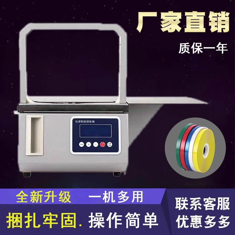 小型智能全自动捆扎机新款热熔OPP束带机超市蔬菜打捆机捆绑机