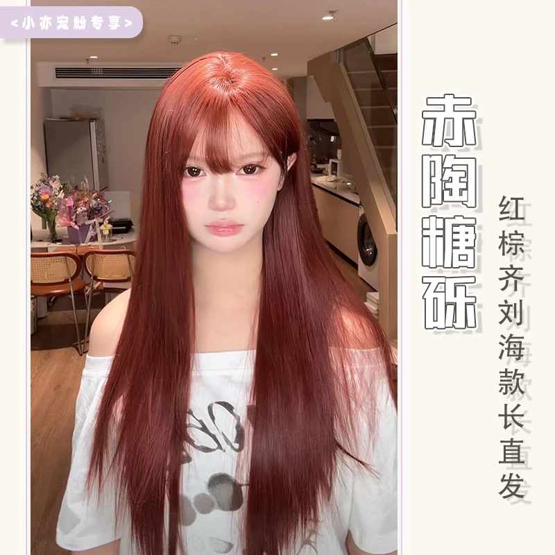 赤陶糖砾【福利款】齐刘海款高层次长直发可分缝&COS全头套85cm小亦