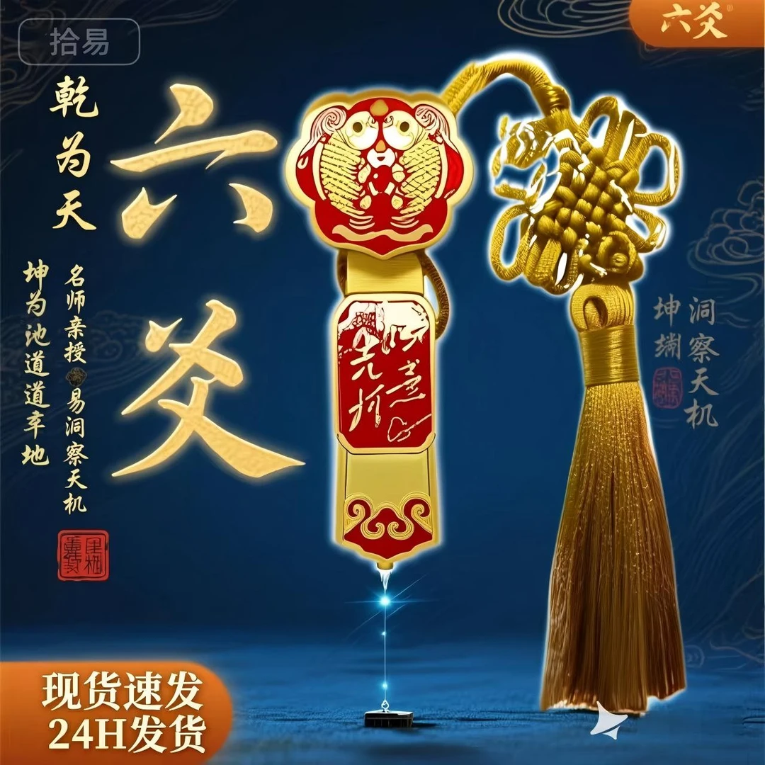 六爻预测学课程优盘拷贝视频学习入门完整视频教学