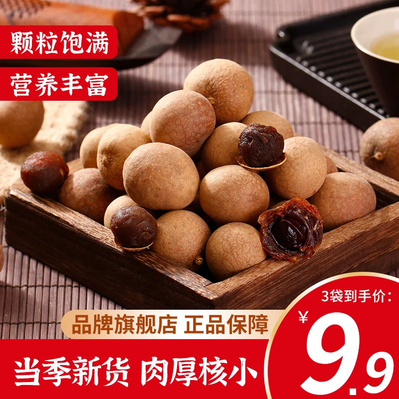【9,9到手100g*3大袋！】新货桂圆干龙眼干大颗粒核小肉厚