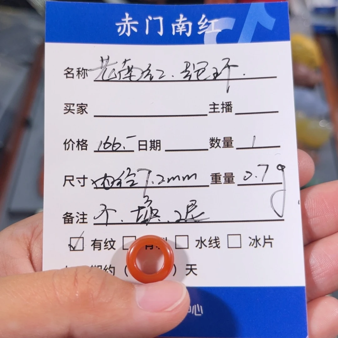 南红玛瑙老南红跑环。不退不换未镶嵌星***I