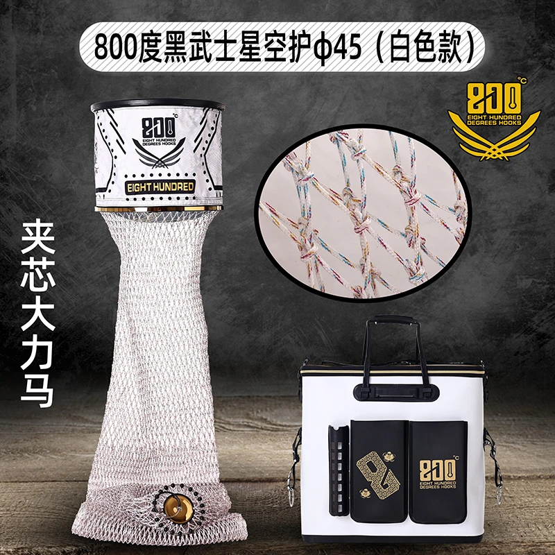 黑武士星空护白色款夹芯大力马编织网45直径圆形鱼护黑坑鱼护