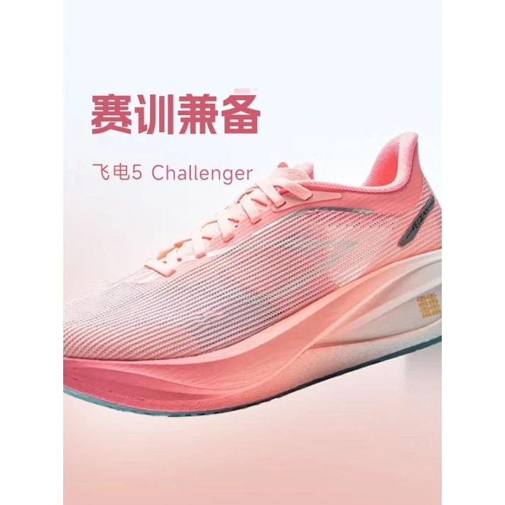 李宁联名APCLEE李宁飞电5challenger碳板鞋男女龙雀2025夏季新款