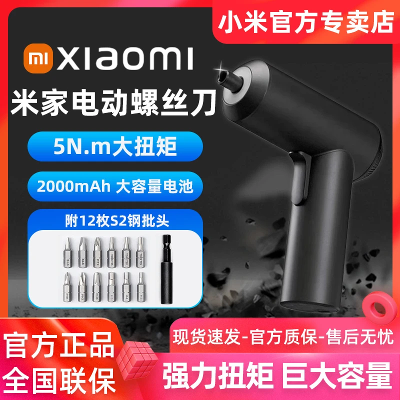 小米米家电动螺丝刀3.6V全自动无线家用小型便携式电起子套装工具
