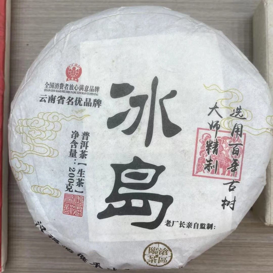 2023年 冰岛 普洱茶生茶 饼茶200g