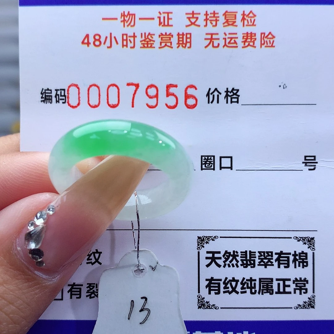 翡翠戒指未镶嵌天然