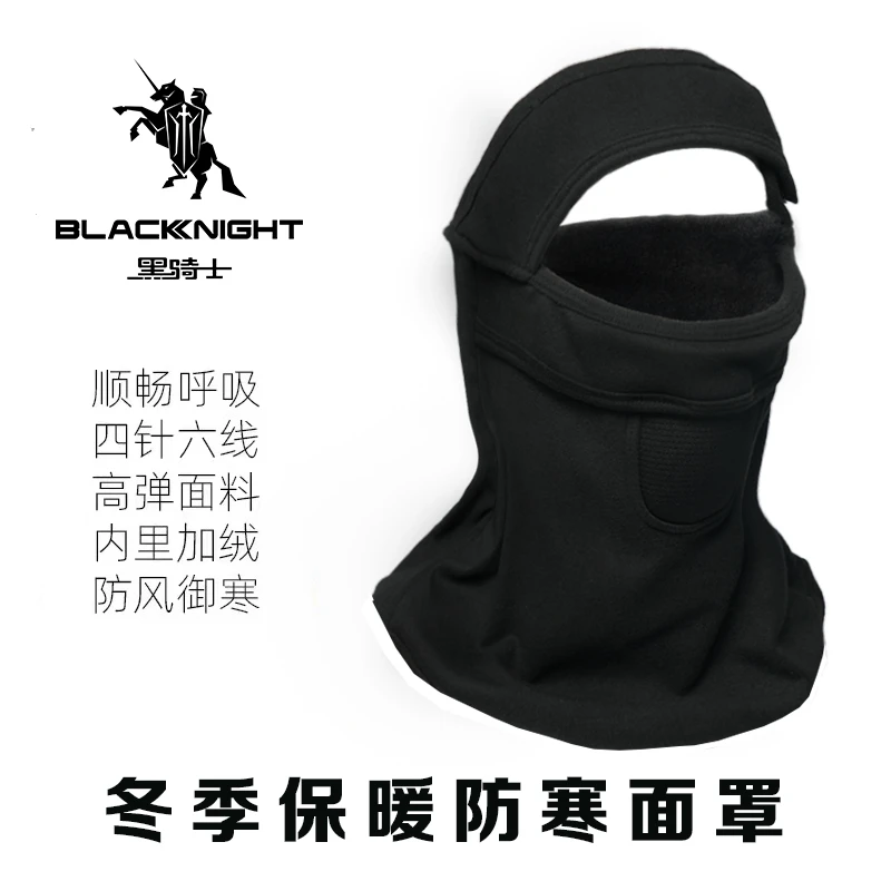 黑骑士保暖面罩秋冬季防风御寒面罩高弹面料内里加绒面罩