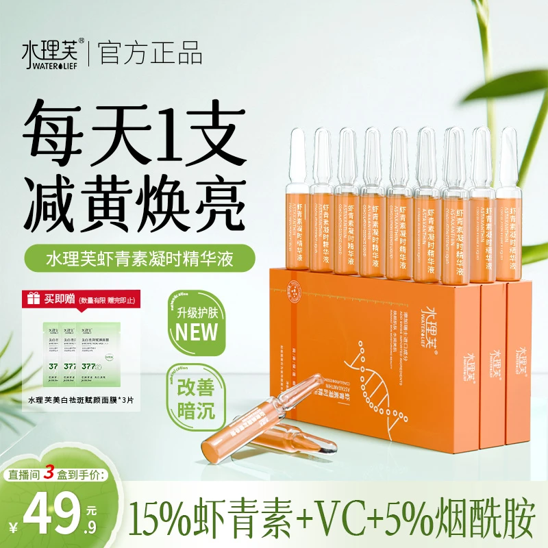 【赠焕白面膜】虾青素次抛精华液面部抗皱抗氧化紧致去黄官方正品女