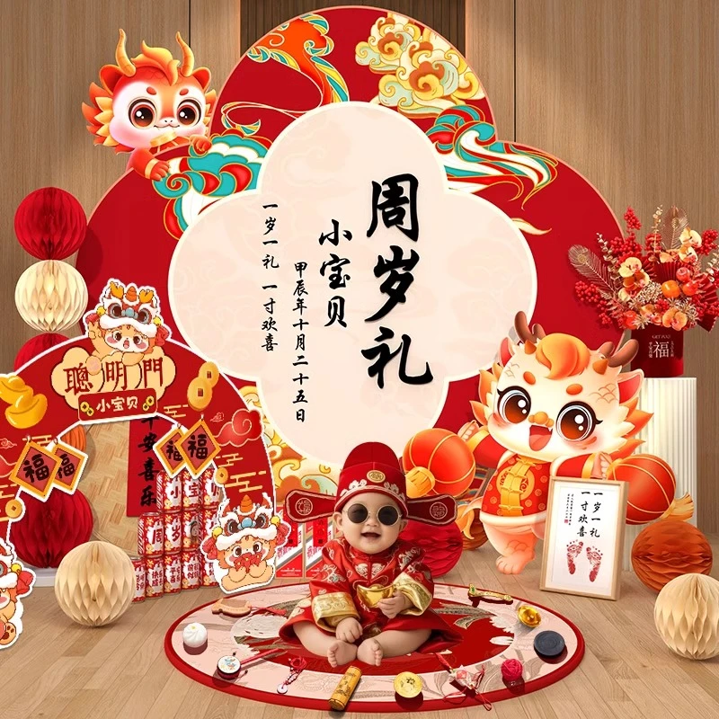 龙宝宝一周岁生日kt板新中式男女抓周道具周岁礼仪式布置用品