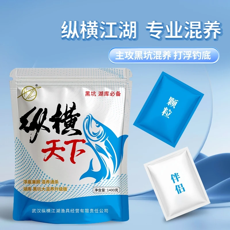 纵横天下大混养饵料浮底兼顾混养通用饵料