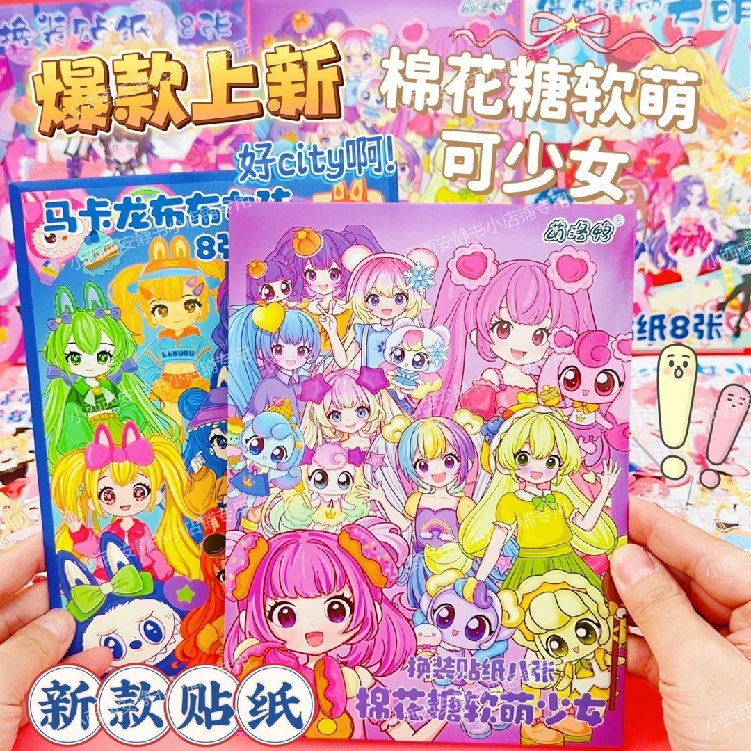 新款软萌棉花糖换装贴纸diy手工女孩马卡龙布布女孩益智玩具贴纸