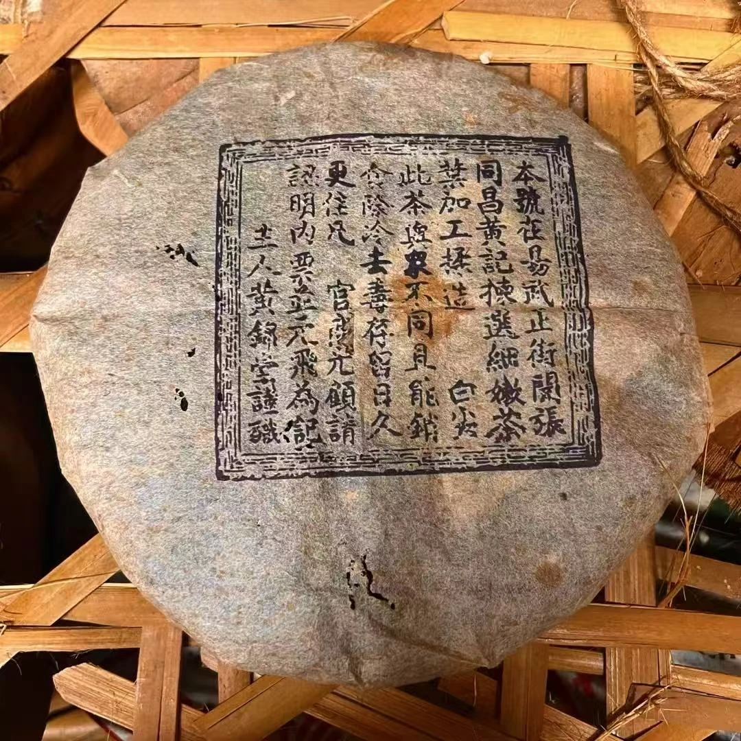 80年代同昌黄记普洱生茶357g
