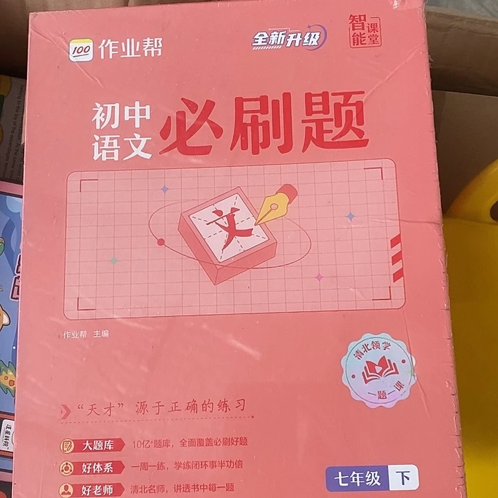 七年级下初中语文必刷题