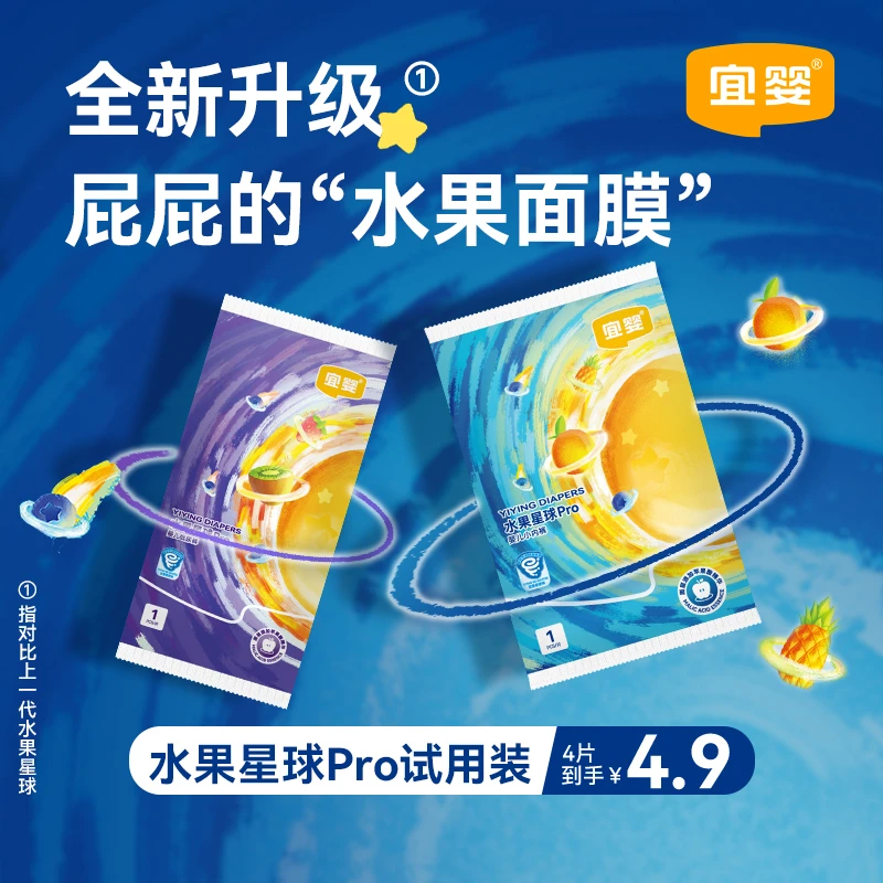 【4片】宜婴水果星球Pro医护级纸尿裤便携装拉拉超薄拉拉裤夏季透气