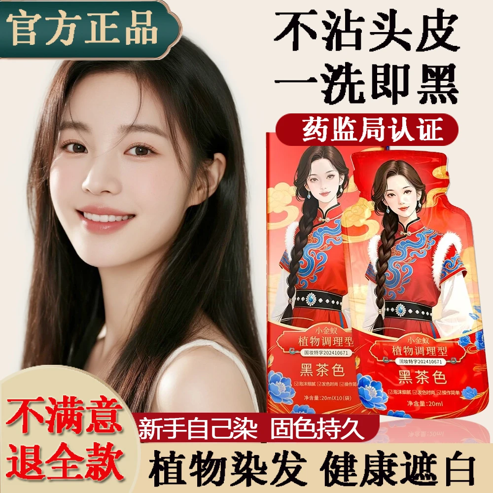 小金蚁植物染发剂黑茶色染发膏【自己染不沾头皮健康盖白发】