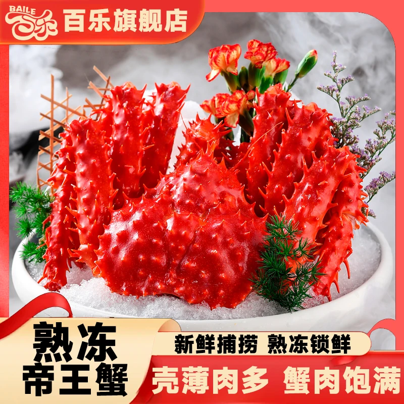 智利熟冻帝王蟹1kg/1.2kg/只新年家宴送礼鲜活深海捕捞