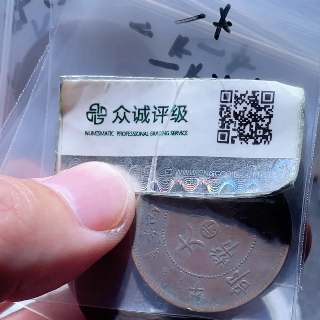 一***胡铜通古博今250703范范9枚12