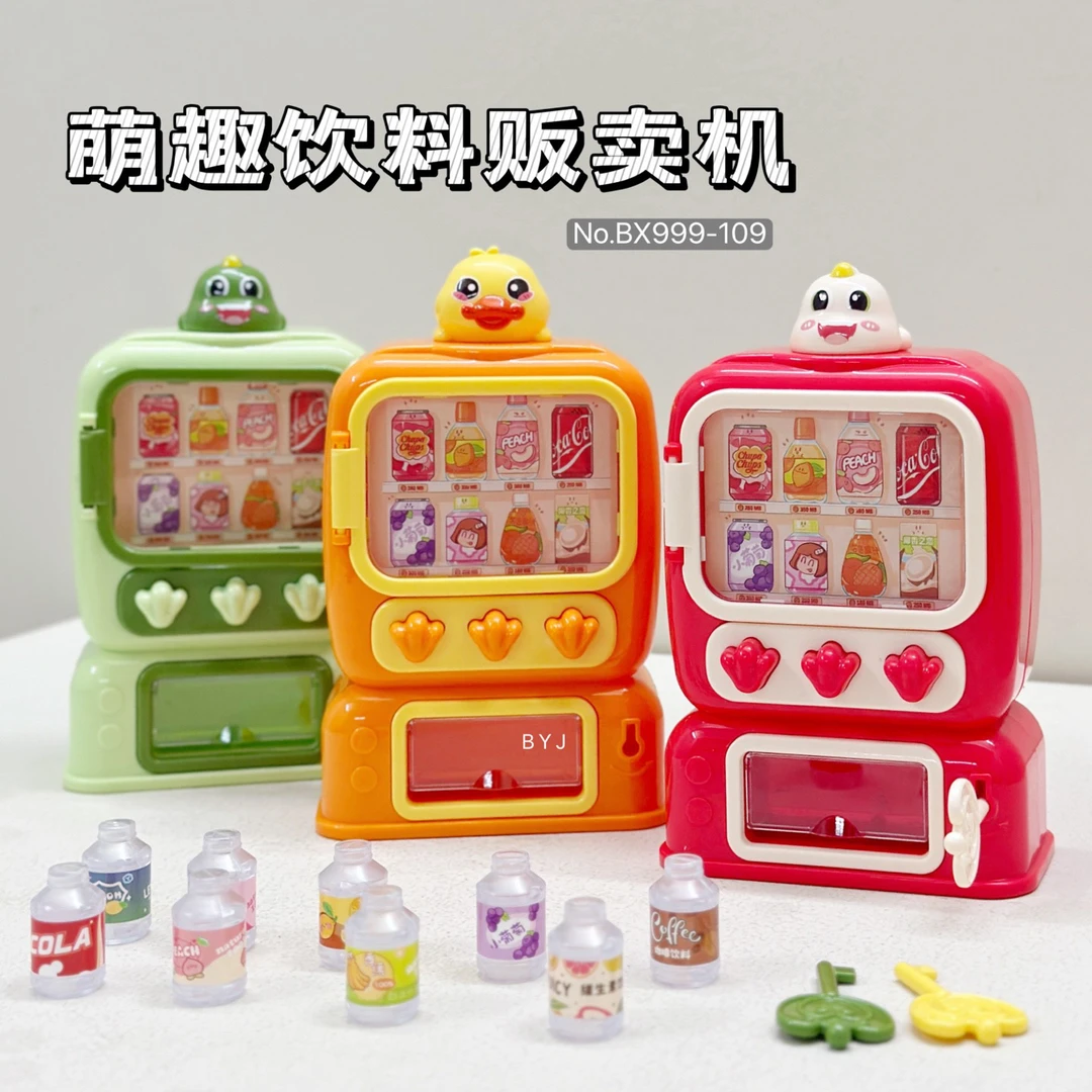 2025新款儿童小型家用迷你游戏投币饮料机男女孩玩具宝宝生日礼物