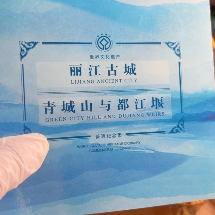 其他普通金属丽江古城，青城山卡册