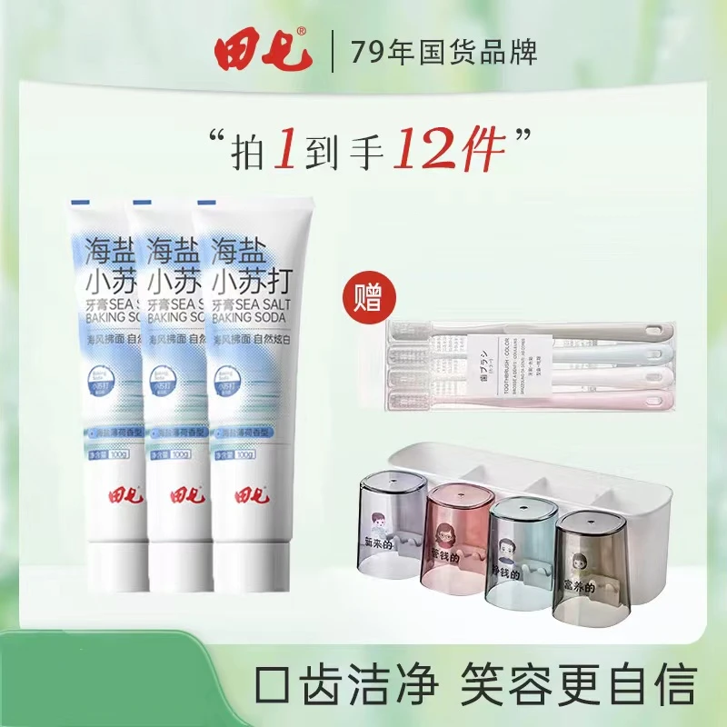 【省钱风】【国货78年老品牌】田七小苏打口气清新海盐牙膏YN