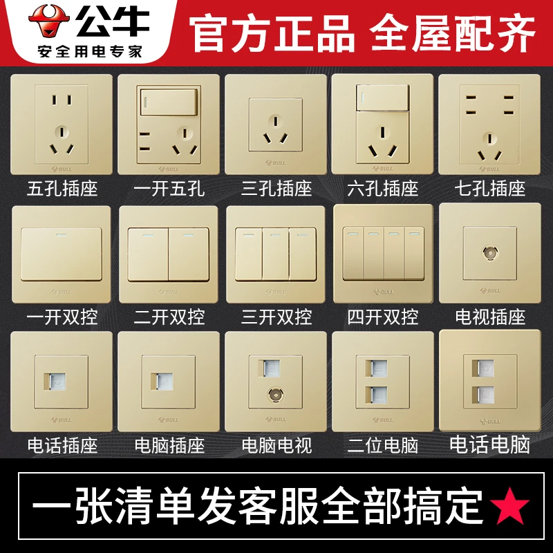公牛插座官方正品家用暗装86型一开五孔插座双控开关全屋开关面板
