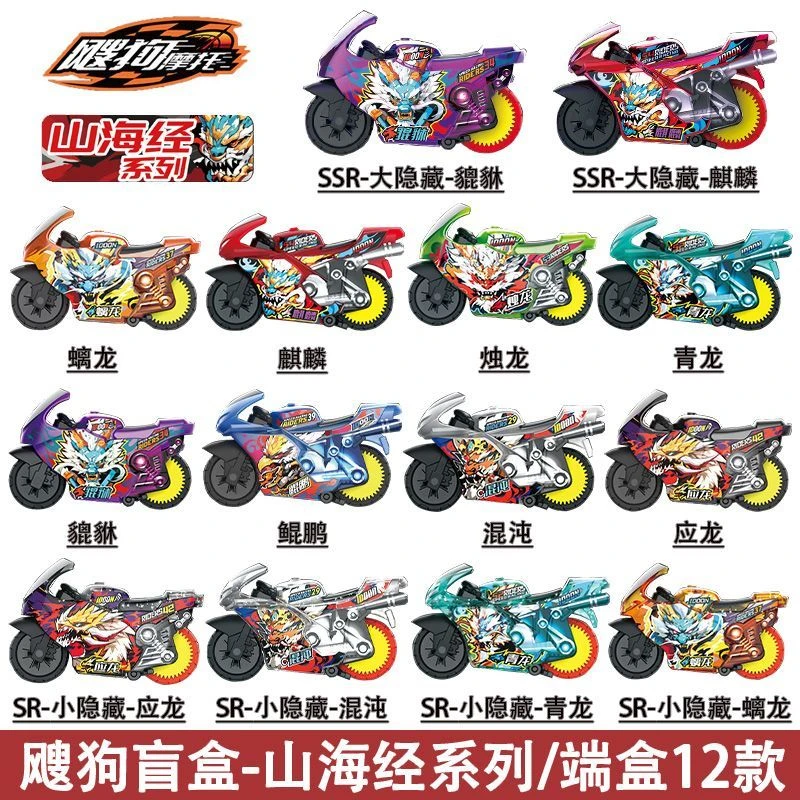新款爱动飕狗摩托车西游记盲盒山海经搜狗摩托惯性男孩玩具礼物