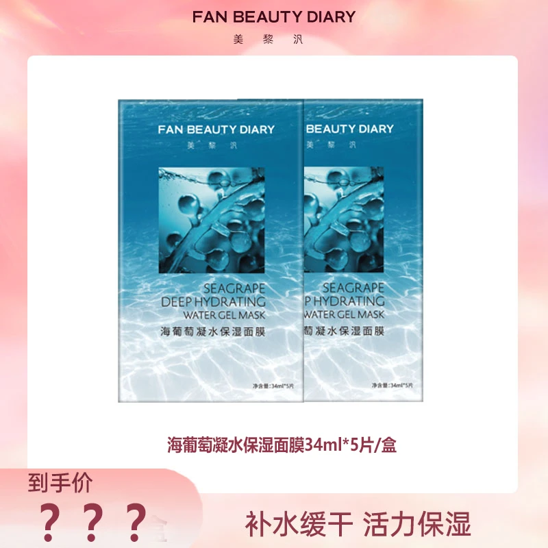 FAN BEAUTY  面膜