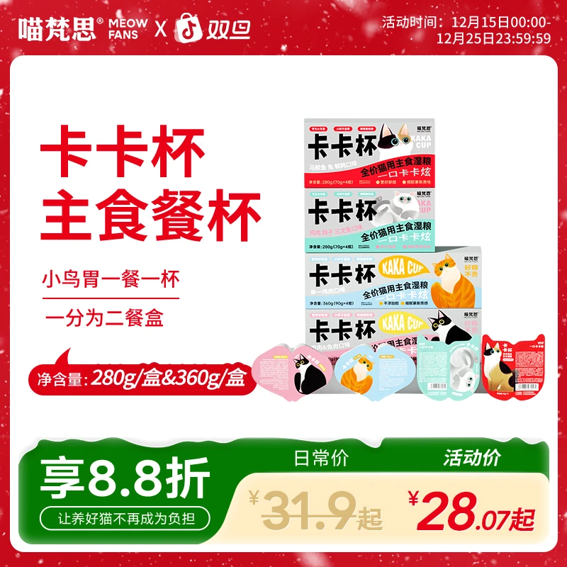 【一分为二餐盒】喵梵思全价主食卡卡杯猫咪主食餐盒小鸟胃湿粮