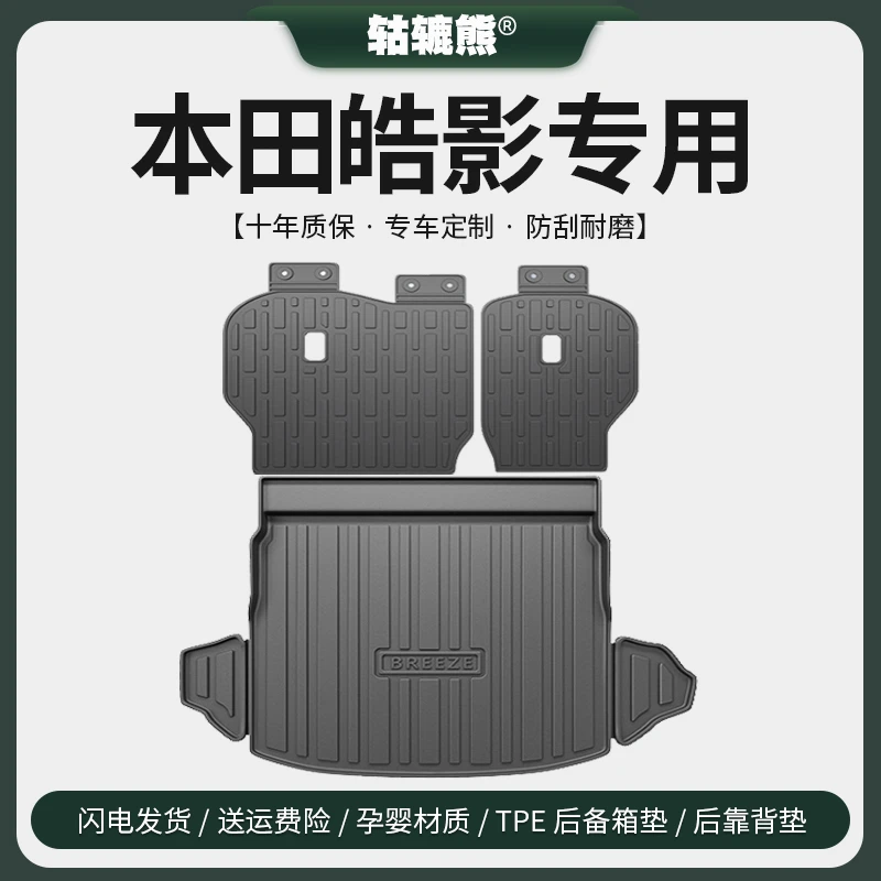 专用2025款24本田皓影后备箱垫汽车内装饰用品大全改装配件尾箱垫