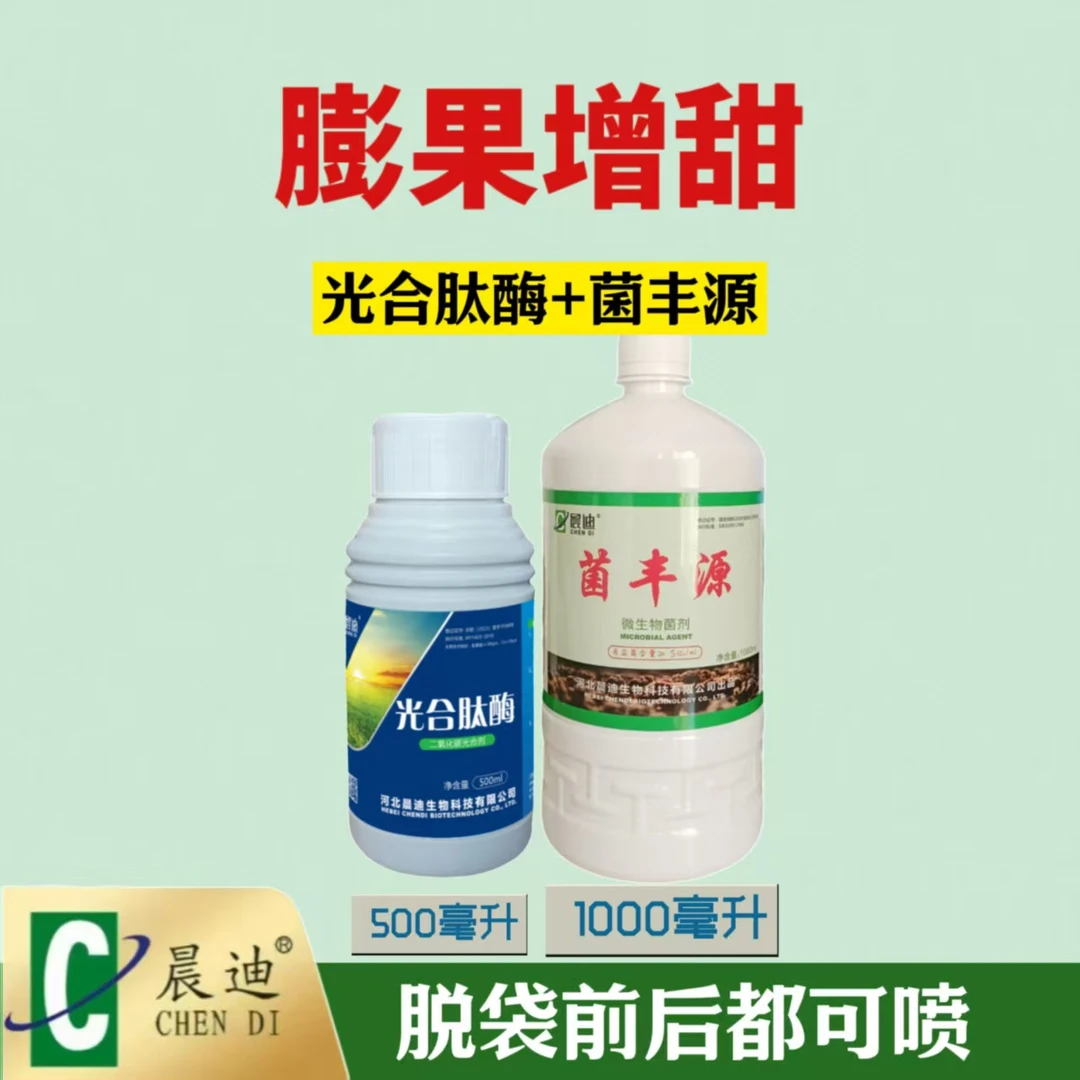 叶面肥膨果组合光合肽酶加菌丰源果个大增甜转色好叶片浓绿