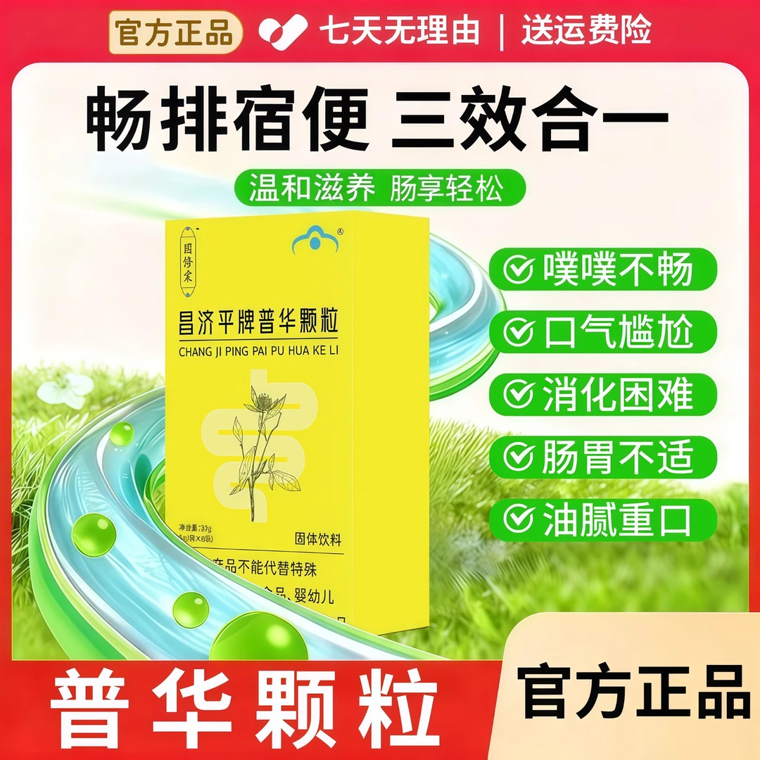 普华颗粒调理噗噗不畅干硬消化不良肠胃菌群紊乱温和补气畅排宿便