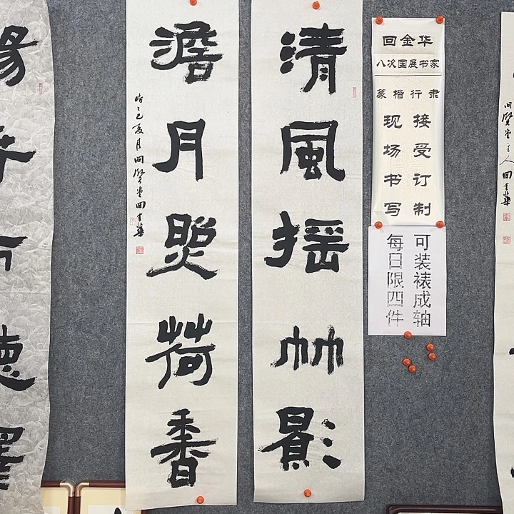 书法回金华老师清风摇竹影138×29×2