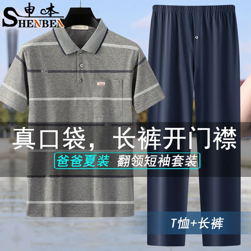 申本商务休闲男士套装夏季薄款条纹POLO衫长裤中年爸爸运动两件套