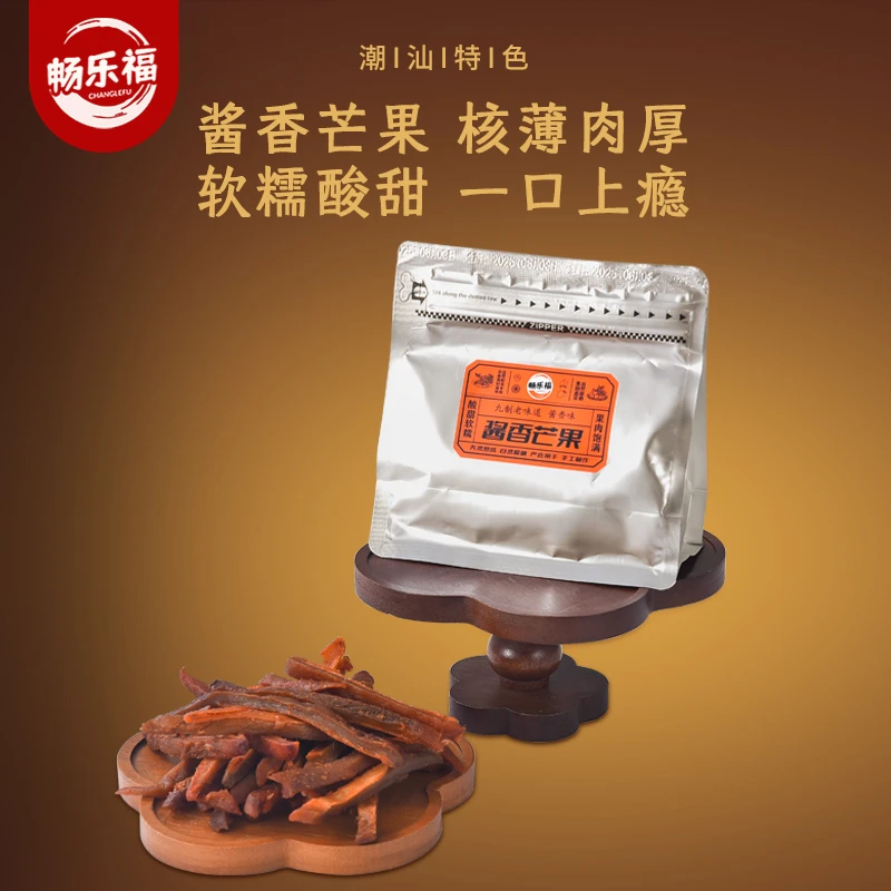 自营【潮汕特色】九制酱芒果干零食软糯酸甜即食酱香芒果条